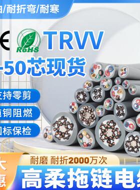 TRVV高柔性拖炼电缆234567810 12芯防油耐折多芯讯号控制源护套线