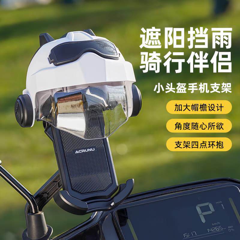 遮阳防雨电动车手机架导航防抖电瓶摩托 托自行车头盔外送骑手专