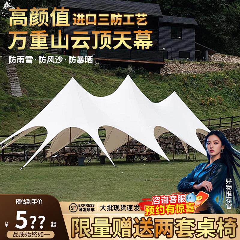 超大天幕帐篷户外露营防风防晒三角巨型八爪鱼帐篷营地万重山幕布