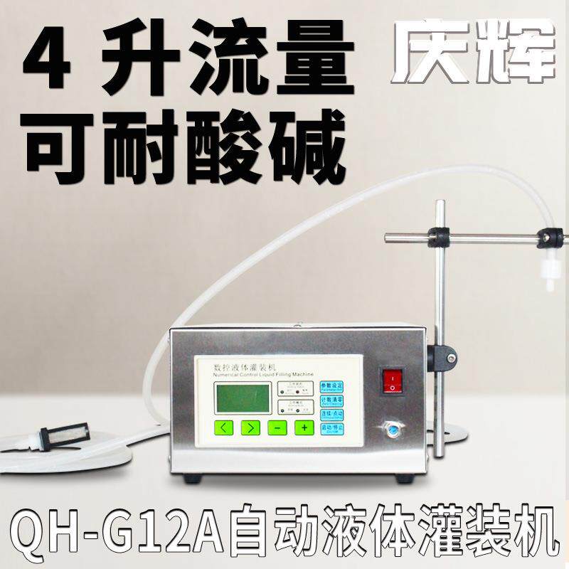G12A半自动定量液体灌装机白酒牛奶玻璃水防冻液精华液酒精分装机