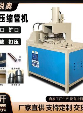 管液压钢管缩半AYX管机自动缩不锈钢圆管口机端自动成型扩口翻边