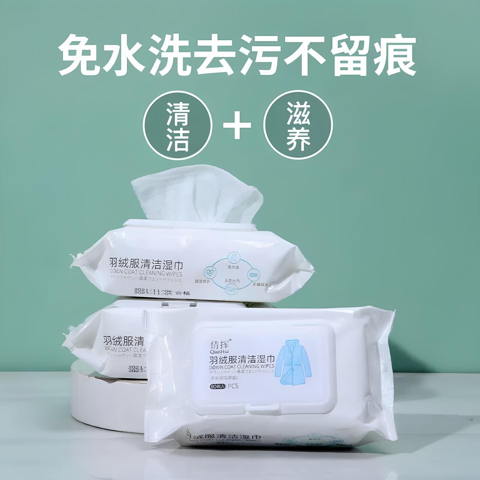 日式羽绒服免洗清洁湿巾羽绒服清洁湿巾免水洗擦拭去污去油渍洗涤