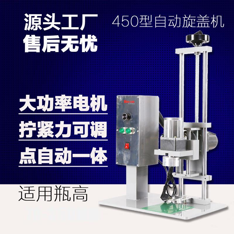全良450台式自动旋盖机矿泉水封盖机玻璃水机油桶拧盖机加型