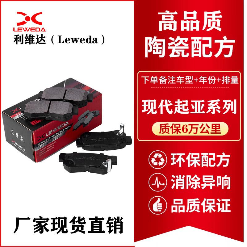 品质陶瓷刹车片适用现代iX35 索纳塔途胜悦动领动起亚汽车刹车片