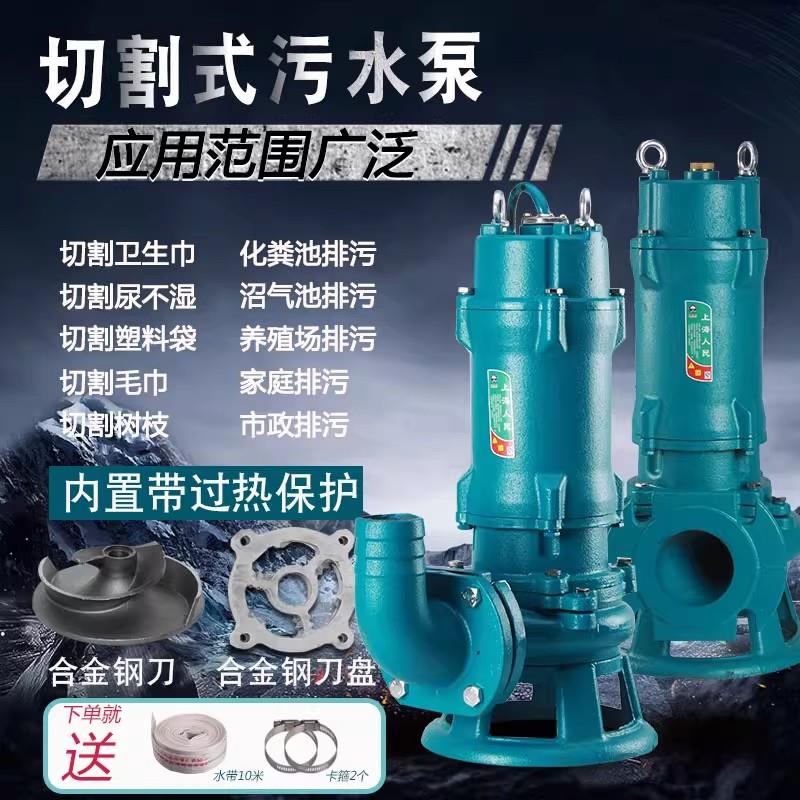 切割泵切割式污水泵抽化粪池潜水泵养殖场带铰刀无堵塞潜污泵380V