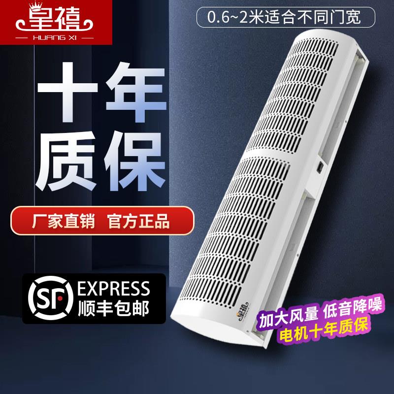 皇禧风幕机商用轻音门头冷库超市专用门口风机风帘机自然风空气幕