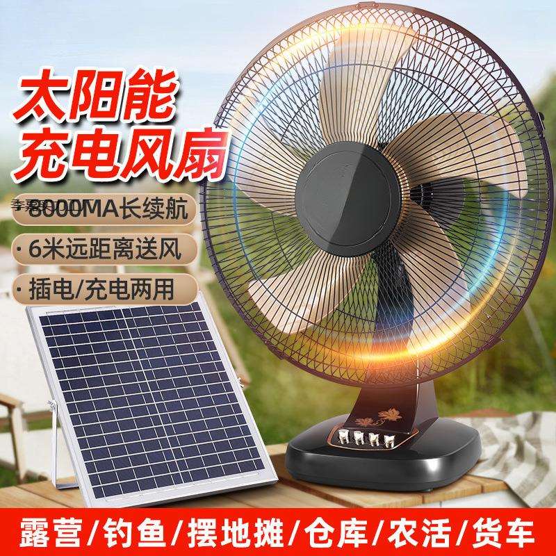 新款充电风扇16寸大风力家用台扇蓄电池户外用摆摊摇头太阳能风扇
