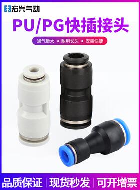 气动快速接头塑胶直通PU4/6/8/10/12/PG6-4/8-6/16-14黑帽白帽蓝