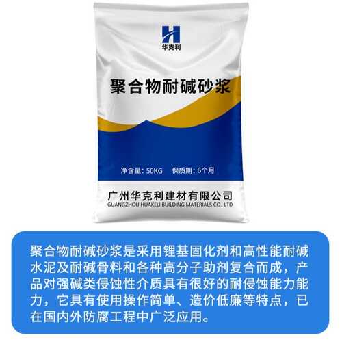 聚合物耐碱砂浆抗裂高强耐磨抗裂抗腐蚀砂浆耐碱砂浆