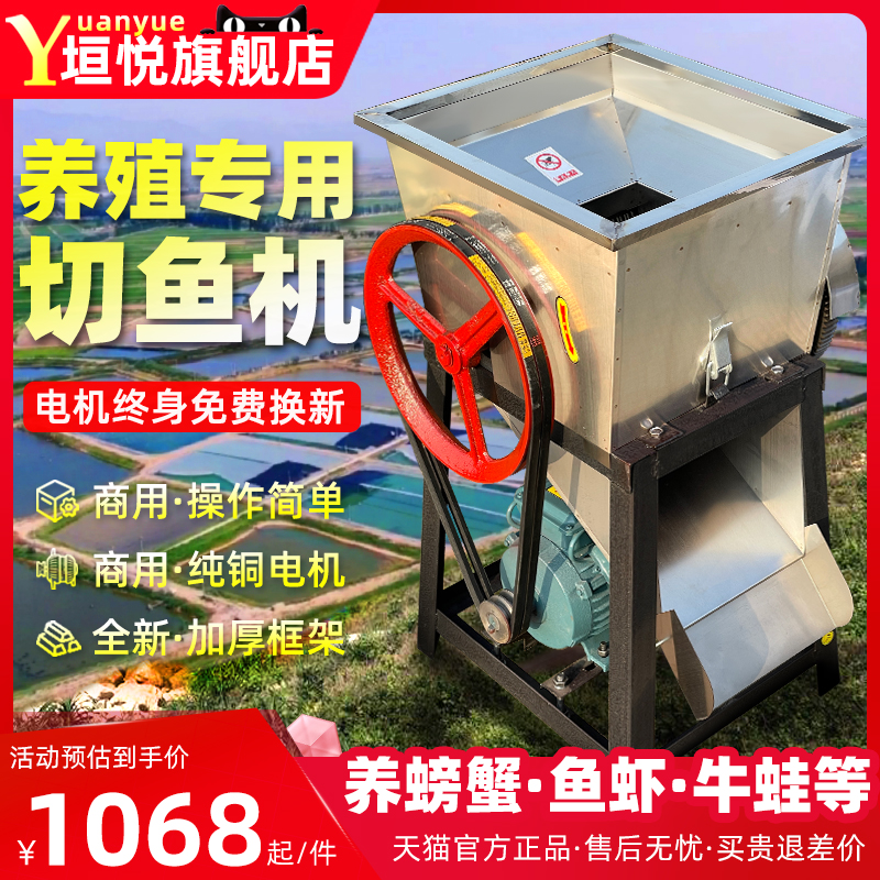 垣悦切鱼机商用养殖专用鱼饲料大功率不锈钢喂螃蟹电动碎鱼YY145