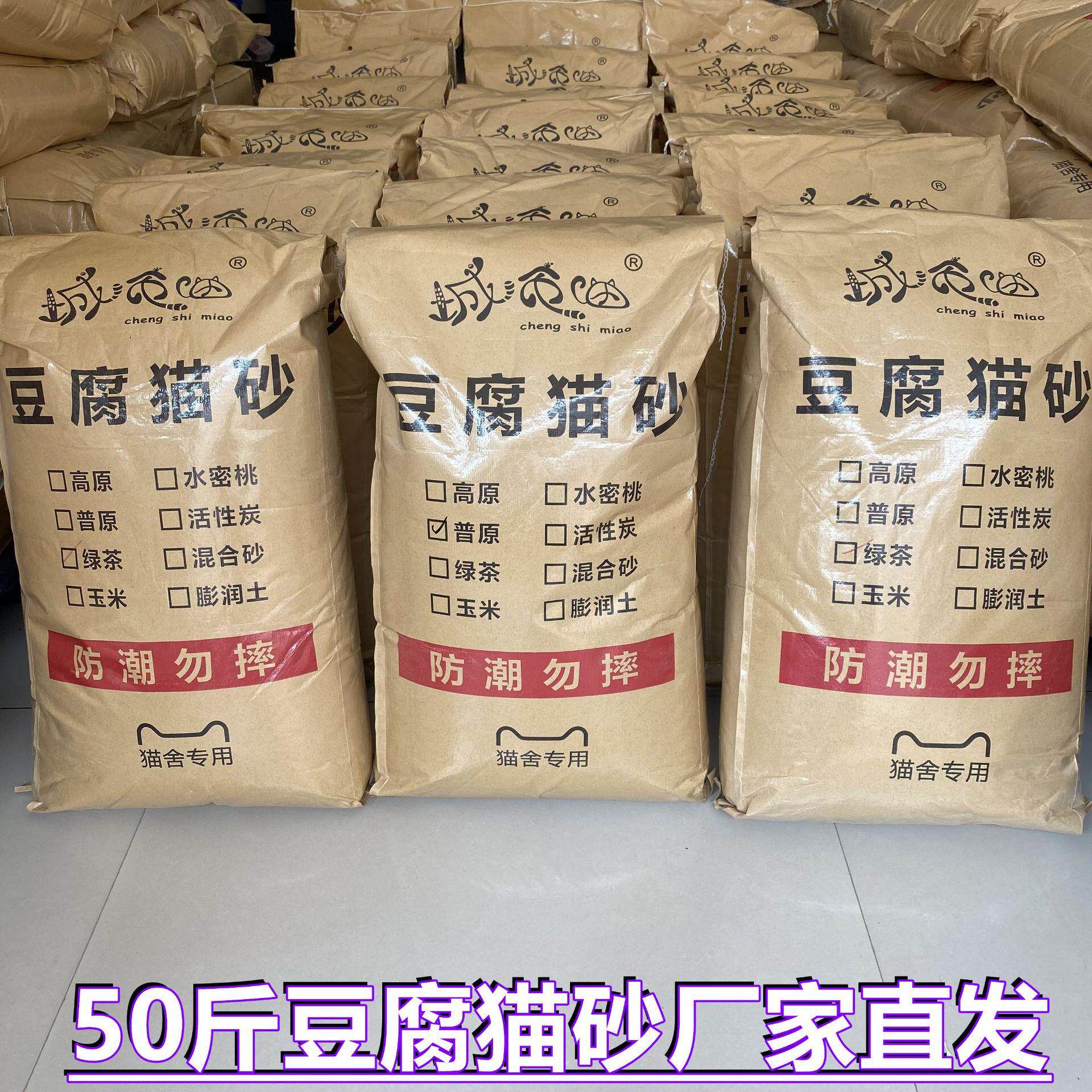 猫砂 豆腐猫砂混合猫砂50斤25KG包邮 豆腐砂10KG20斤除臭低尘