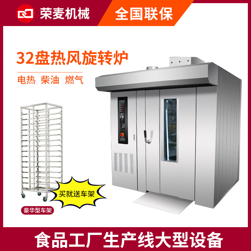 大型曲奇饼干电烘烤炉32盘燃气烤箱32盘柴油月饼面包热风旋转烤炉
