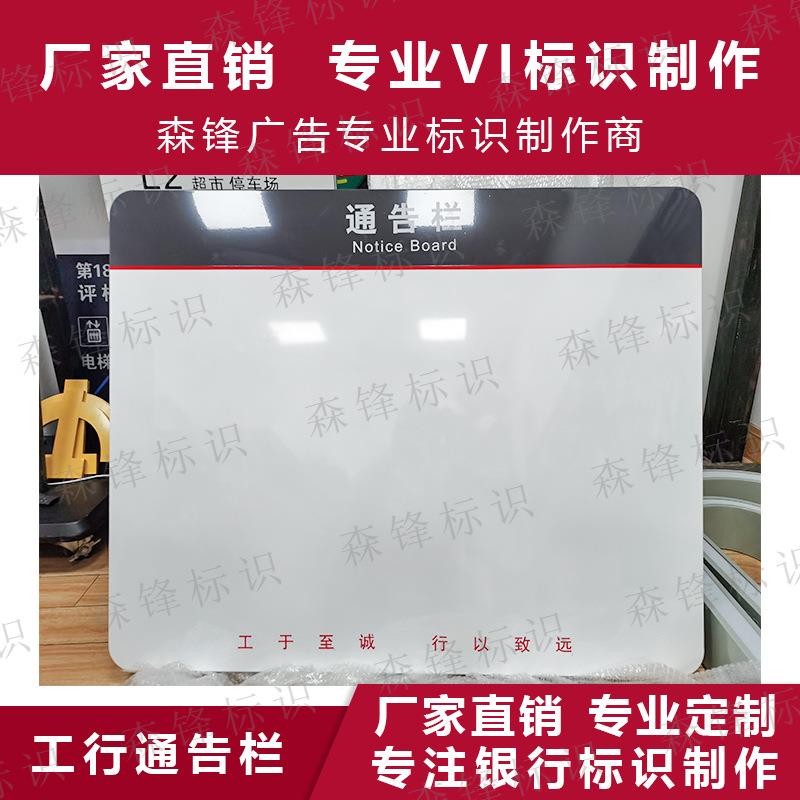 工行通告栏工行新VI公告栏磁吸式公告栏挂墙式通告栏