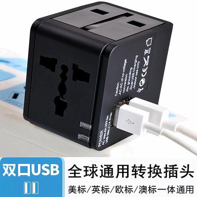 转换器插头全球通用多口USB充电欧式日标泰国英规港版多功能插座