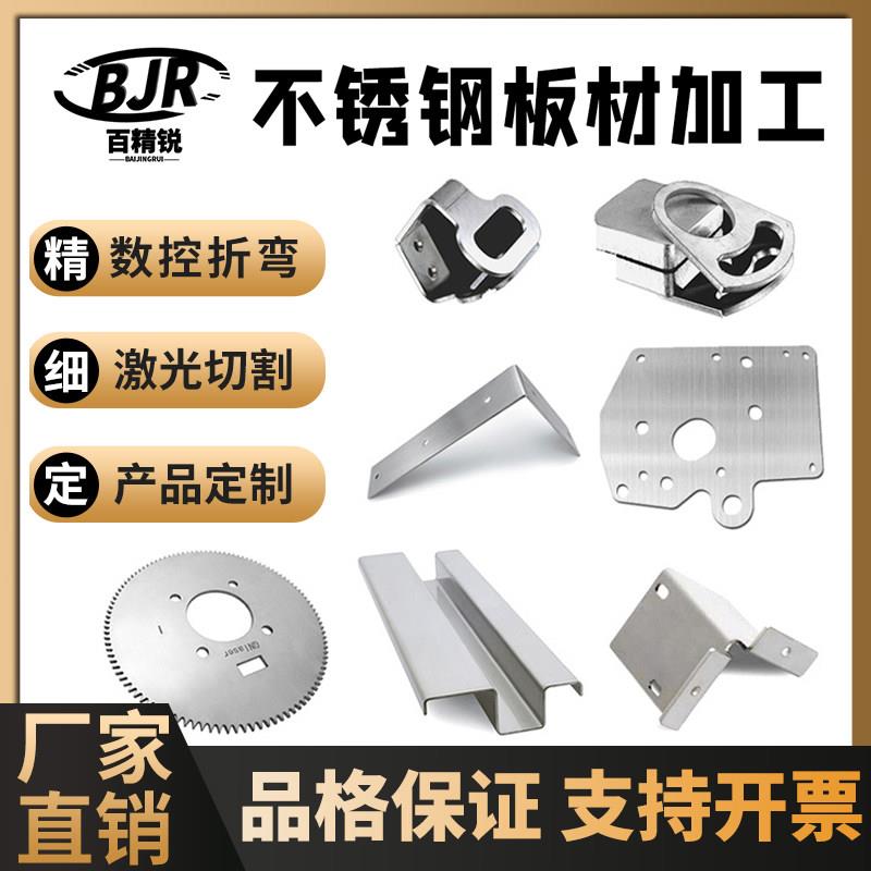 304不锈钢板材加工个性激光切割201拉丝板焊接加工钣金件折弯定做