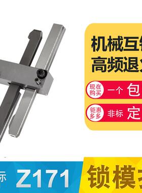 塑胶模具德标标准件开闭器锁紧装置扣机拉钩锁模扣Z171-1/-2