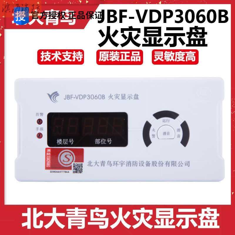 北大青鸟JBF5060层显代替JBF-VDP3060B火灾显示盘数字楼层显示器