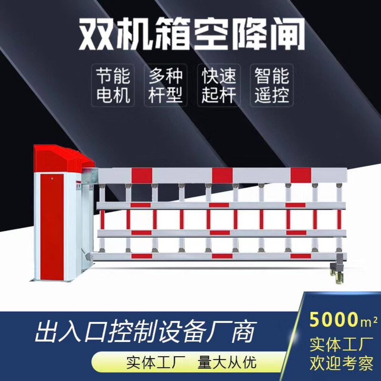 大型双机箱空降闸双层加厚加高栅栏道闸6米杆长电动抗风门禁