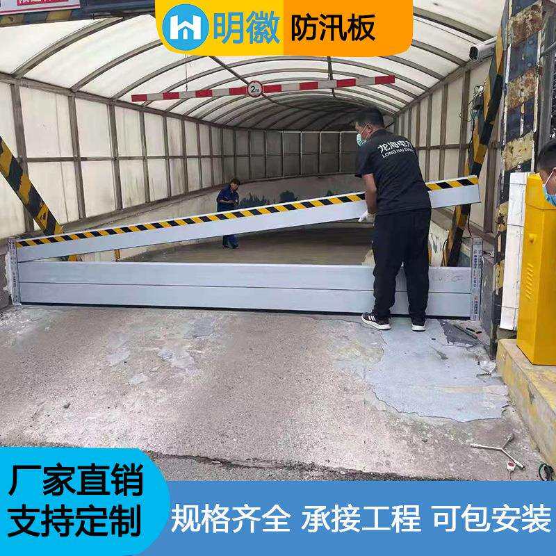 防洪防汛铝合金挡水板配电房抗洪防汛车库厂房大门口不锈钢防水板