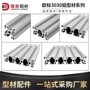 工业铝型材3030欧标铝型材3030铝合金型材方管铝合金3030设备框架