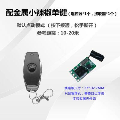 高档V3.7V5V9V12大功率迷你遥开关模块小体积电流无线控控大制器R