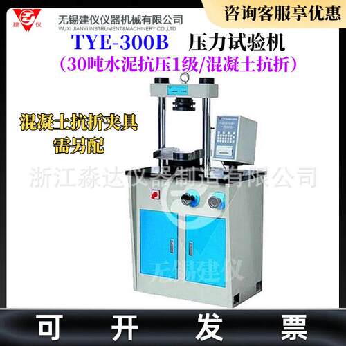 TYE-300B 水泥压力试验机 30吨水泥抗压混凝土抗折压力机
