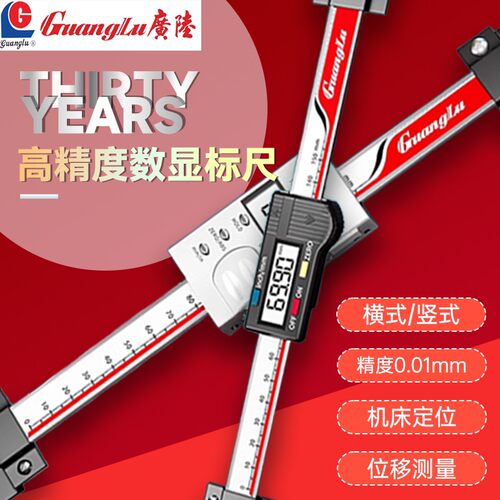 桂林广陆数显尺数显标尺机床位移尺电子定位尺刻度尺横式卡尺竖式