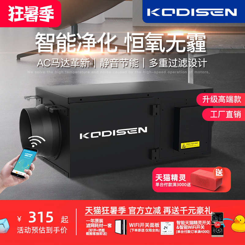 KODISEN新风系统家用静音送风机单向正压送风机抽风机新风机PM2.5