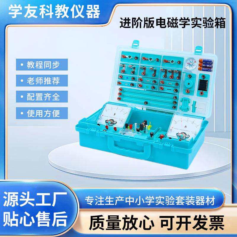 物理实验器材初中实验箱电磁学串联并联电路实验器材中考电磁学