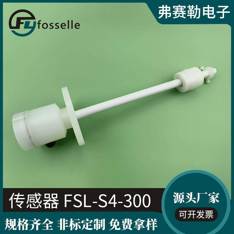 FSL-S4-300传感器塑胶PP传感器开关浮球开关生产厂家
