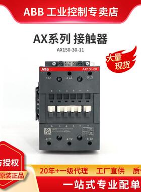 ABBAX系列交流接触器AX150-30-11-85*380-400V50Hz/400-415V60Hz