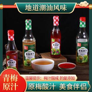 潮汕风味青梅原汁鲜活青梅调料汁梅子精韩式调味汁料理用饮料500g