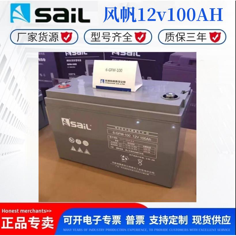 6-GFM-100铅酸蓄电池UPS应急电源光伏储能电池风帆蓄电池12V100AH