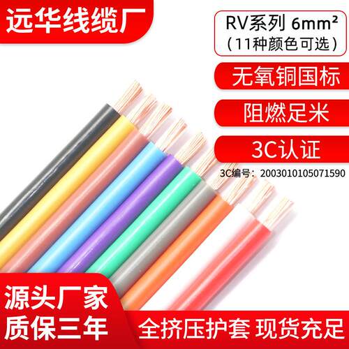 纯铜RV6平方多股单芯仪器仪表信号连接软线红黄蓝绿黑白棕灰双9色