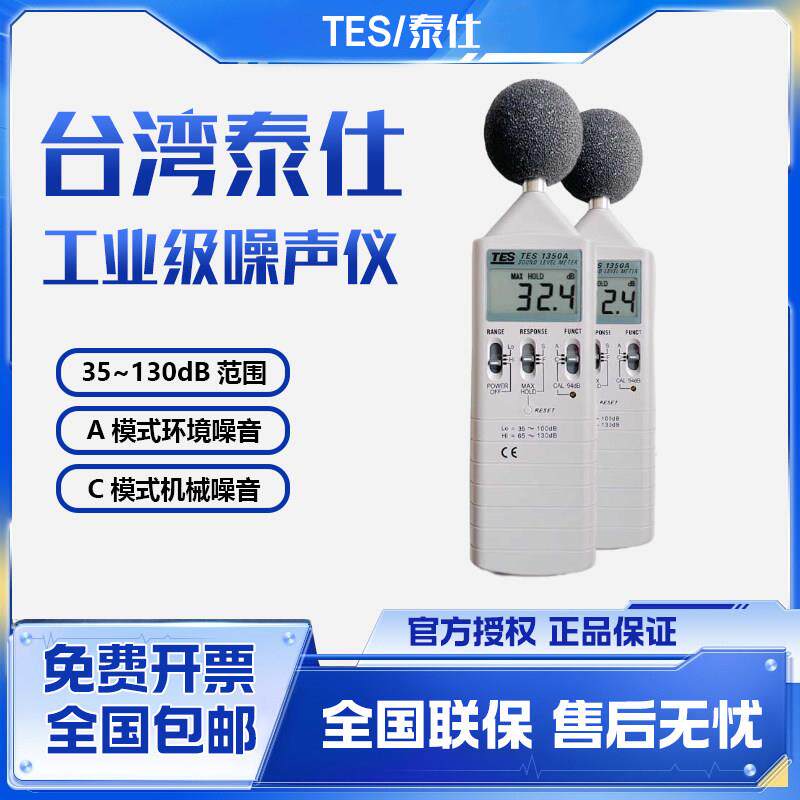 台湾泰仕数显高噪音计噪声测试仪灵敏分贝检测仪器声级计工业家用