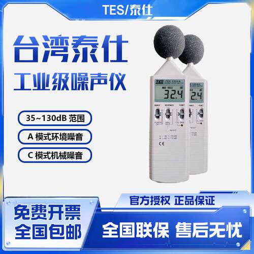 台湾泰仕数显高噪音计噪声测试仪灵敏分贝检测仪器声级计工业家用