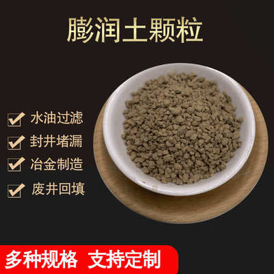 堵漏用厂家 膨润土封颗粒球可塑性强粘土井地质钻孔用批发膨润土