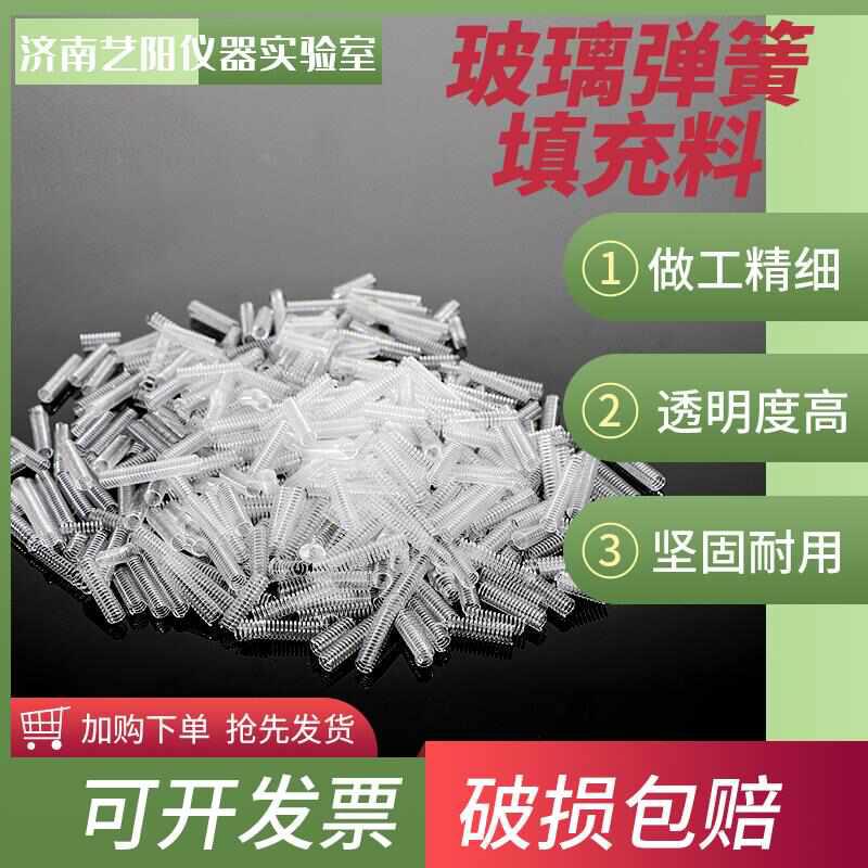 玻璃填充料弹簧层析柱填充料200g/包精馏柱直径4mm长度15-30mm