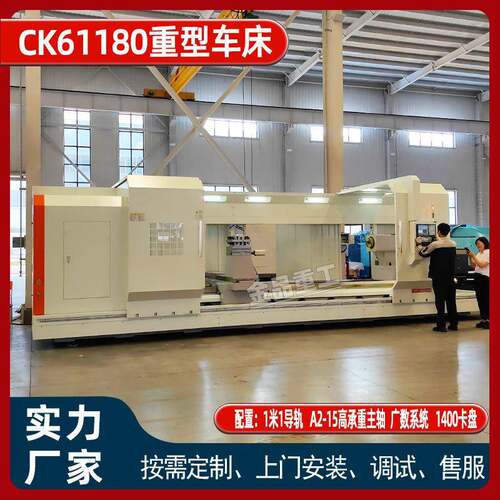 大型数控CK61180X000重型数控车床出口品质CK61180车床CE认证