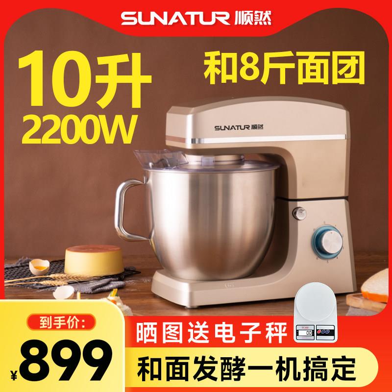 顺然10升商用全自动和面机 家用小型揉面机附发酵功能