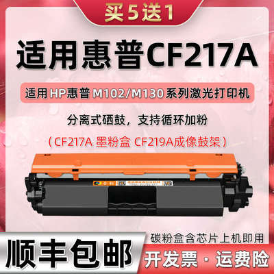 hp17a粉盒cf217a通用惠普m130nw硒鼓m102w墨粉m130fw晒鼓m102a粉