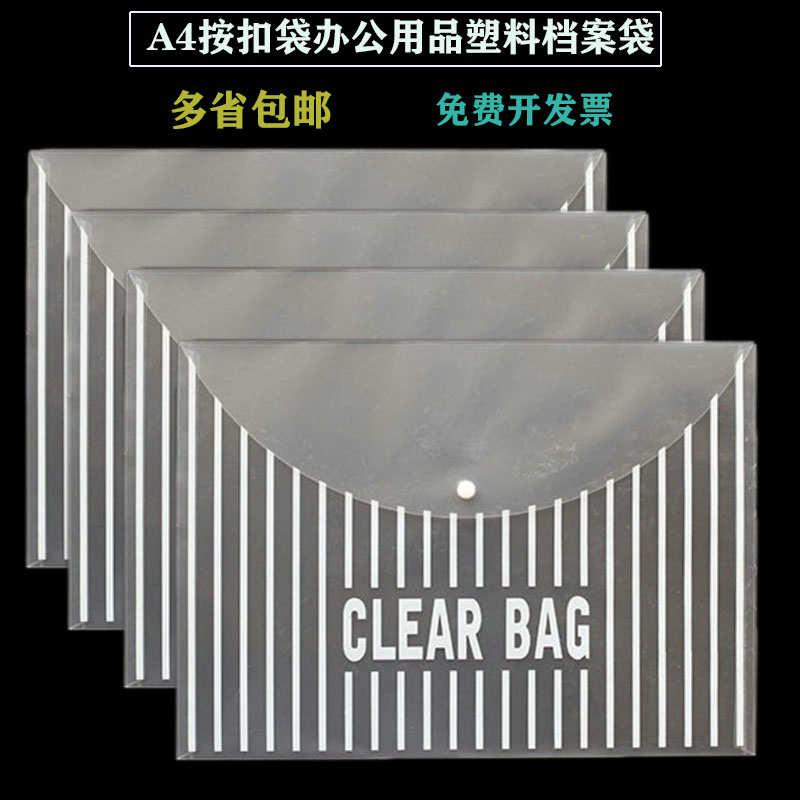 百利熊文具A4塑料透明文件袋18C商务办公用品资料收纳袋20个包邮