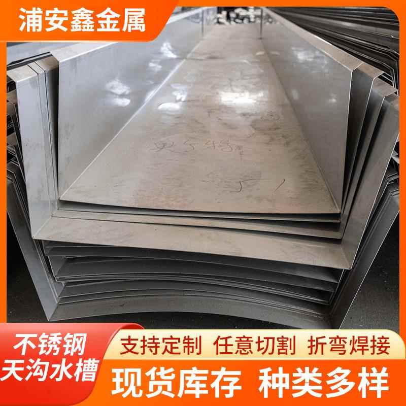 现货04不锈钢天沟水槽房屋顶排水沟不锈钢U型水槽异型折弯