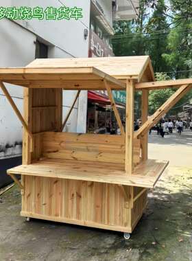 日式烧鸟摆摊车防腐餐夜AVG车市馄木饨铺木制推车售车卖移动可移