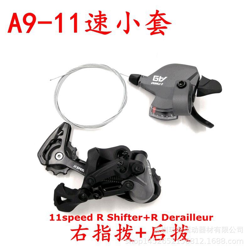 LTWOO山地车套件11速变速器A9指拨后拨眼拨自行车调速转把兼M7000