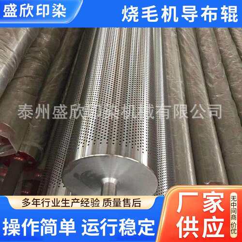 厂家供应导布辊烧毛机不锈钢导布辊印染机械导布辊量大从优