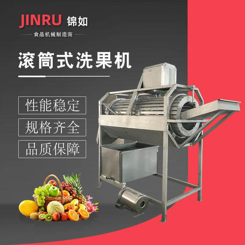 滚筒洗果机果蔬清洗机商用果蔬榨汁加工设备大型工业榨汁机