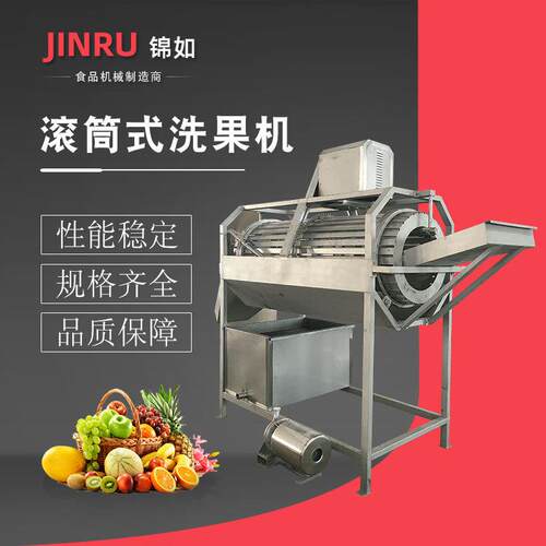 滚筒洗果机 果蔬清洗机商用果蔬榨汁加工设备 大型 工业榨汁机