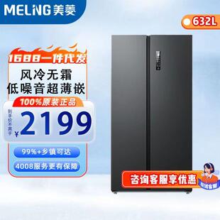 美.菱BCD-632WPUCX对开门冰箱一级变频风冷无霜净味家用