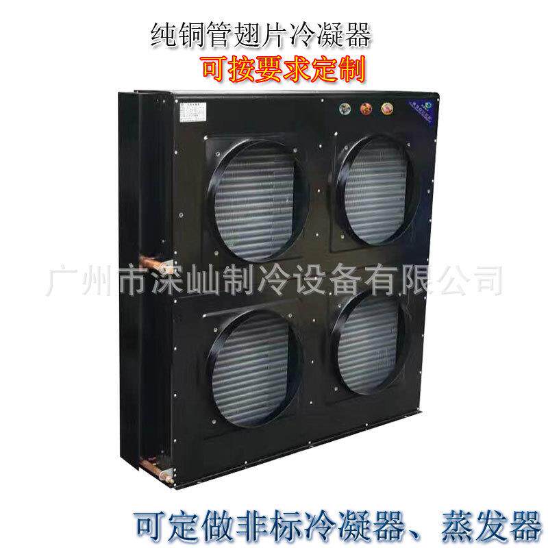 160平方冷凝器带电机枫叶 散热器 翅片式蒸发器 现货供应